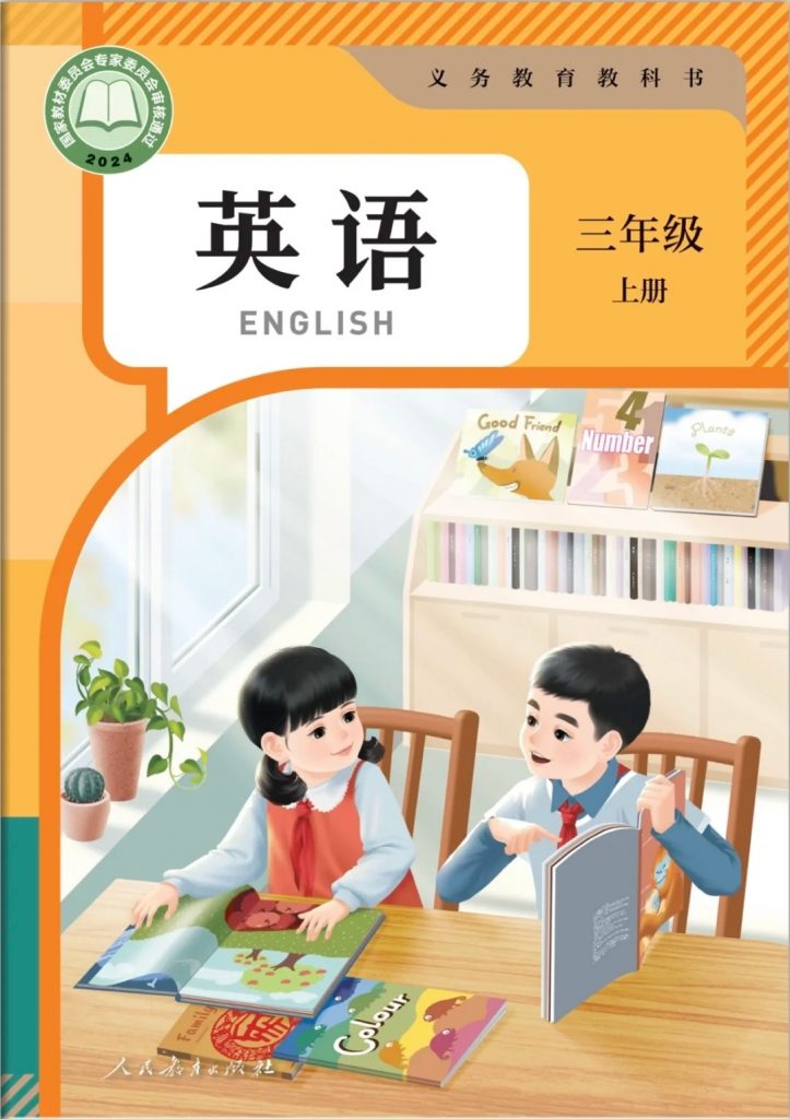 图片[1]-2024人教新三上英语电子课本小学英语pdf